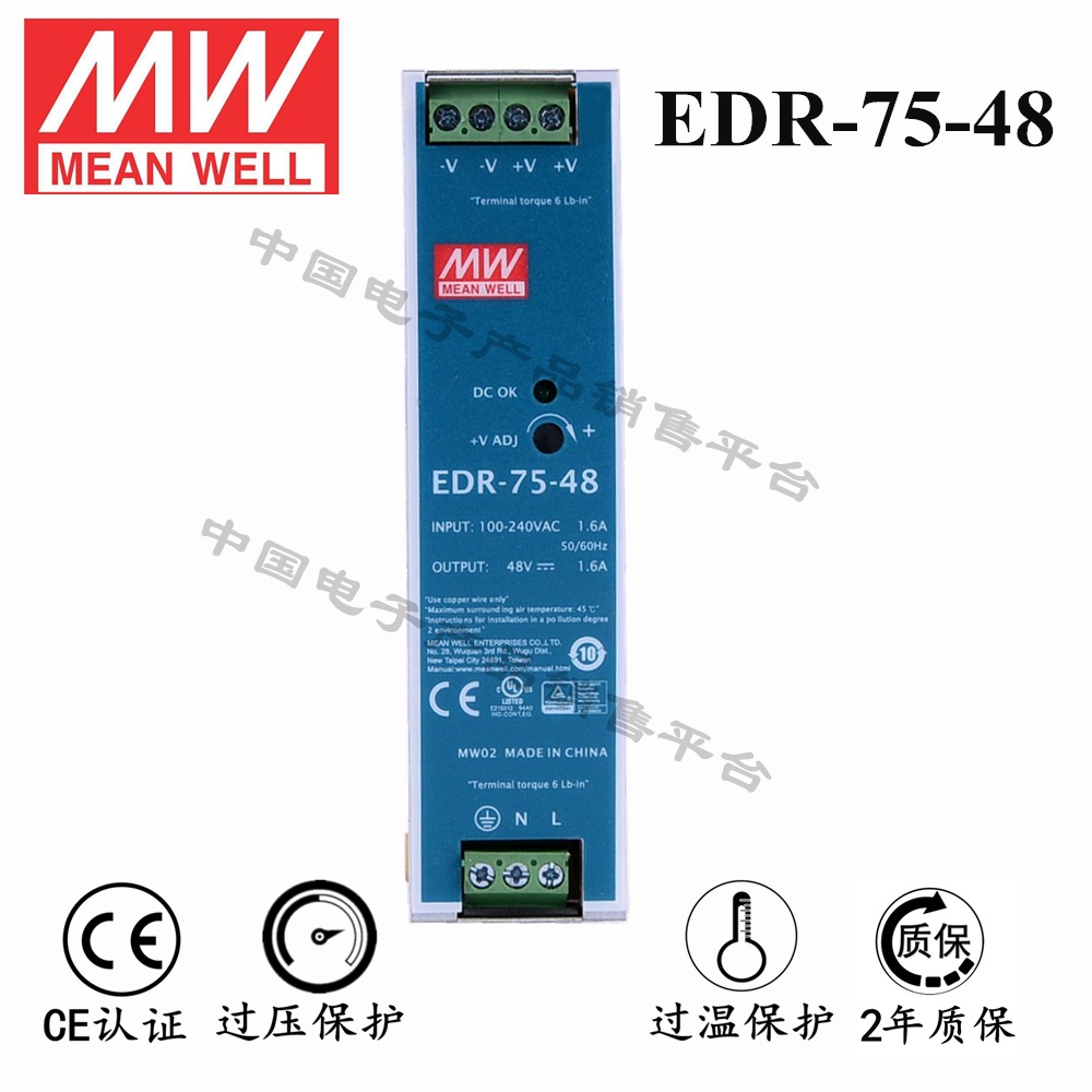 導軌安裝明緯電源 EDR-75-48 直流48V1.6A開關電源 2年質保