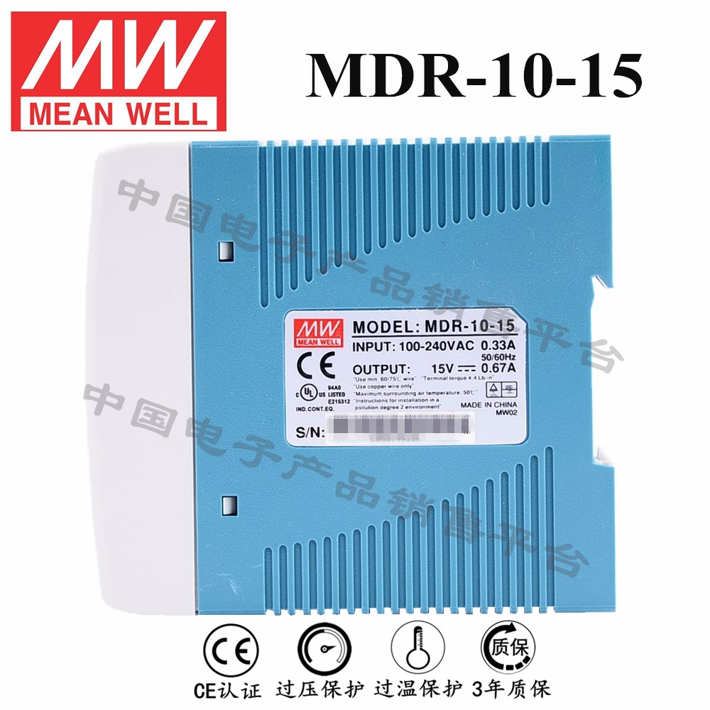 導軌安裝明緯電源 MDR-10-15 直流15V0.67A開關電源 3年質保